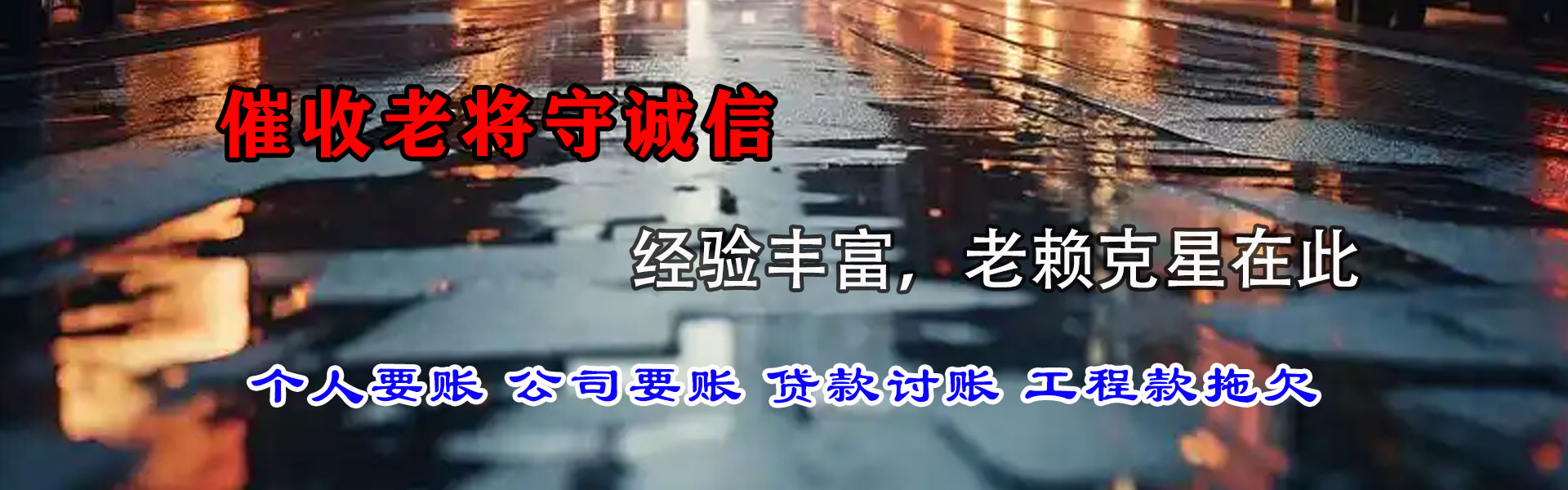 甘洛要账公司